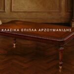 Κλασικό τραπέζι Σαλονιού DIMITRA σε καφέ απόχρωση, με ορθογώνια επιφάνεια και λεπτά τορνευτά πόδια