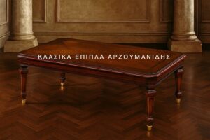 klasika trapezakia saloniou-klasika epipla arzoumanidis