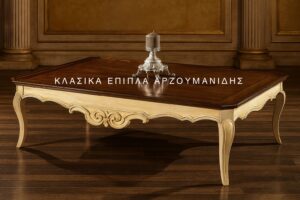 ΚΛΑΣΙΚΑ ΤΡΑΠΕΖΙΑ ΣΑΛΟΝΙΟΥ-ΚΛΑΣΙΚΑ ΕΠΙΠΛΑ ΑΡΖΟΥΜΑΝΙΔΗΣ