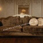 Κλασικό σαλόνι AVALON – τριθέσιο και διθέσιο με επιλογές υφασμάτων