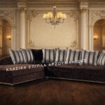 Κλασικό σαλόνι γωνία NEFELI με σκούρα επένδυση, ριγέ μαξιλάρια πλάτης και διακοσμητικό περίγραμμα στη βάση