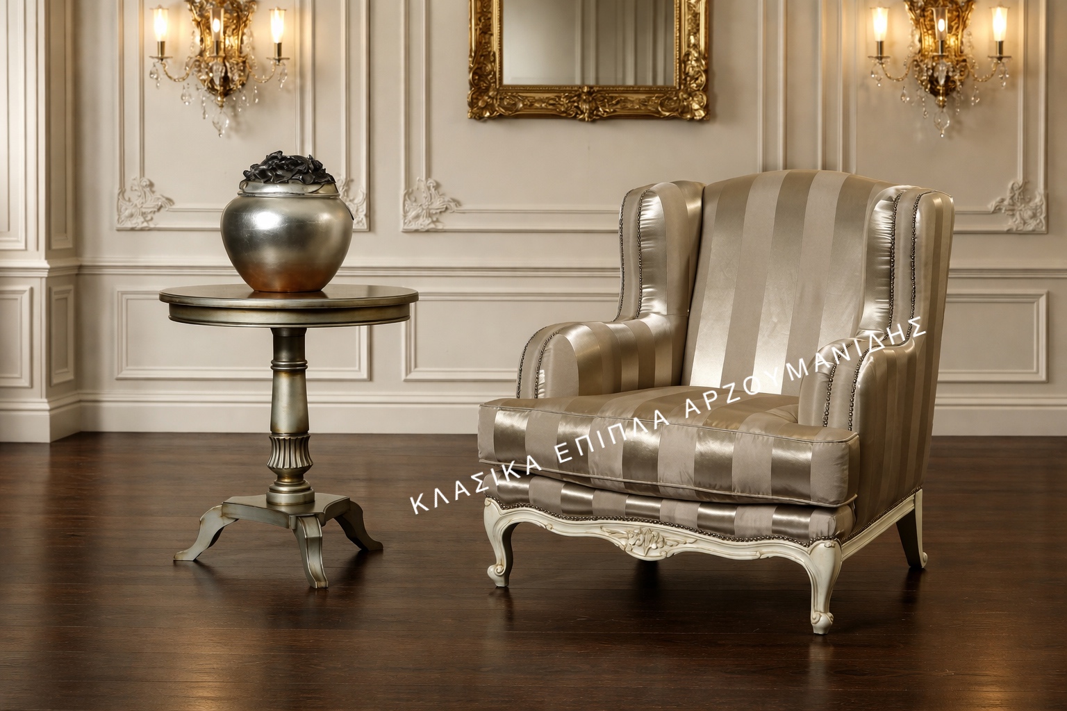 ΚΛΑΣΙΚΕΣ ΠΟΛΥΘΡΟΝΕΣ-ΚΛΑΣΙΚΑ ΕΠΙΠΛΑ ΑΡΖΟΥΜΑΝΙΔΗΣ.IMG_8660 ΚΛΑΣΙΚΕΣ ΠΟΛΥΘΡΟΝΕΣ-ΚΛΑΣΙΚΑ ΕΠΙΠΛΑ ΑΡΖΟΥΜΑΝΙΔΗΣ