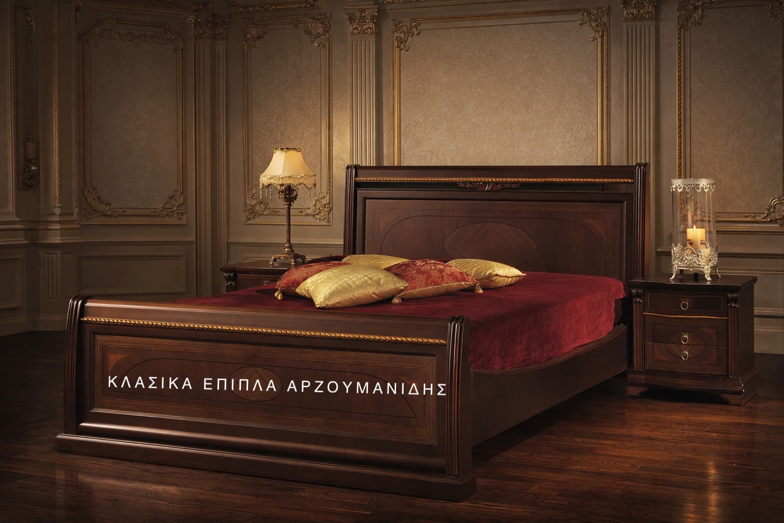 Κλασικές Κρεβατοκάμαρες– Κλασικά Έπιπλα Αρζουμανίδης.IMG_7828 Κλασικές Κρεβατοκάμαρες– Κλασικά Έπιπλα Αρζουμανίδης