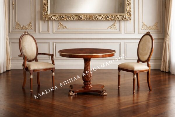 ΚΛΑΣΙΚΕΣ ΤΡΑΠΕΖΑΡΙΕΣ-ΚΛΑΣΙΚΑ ΕΠΙΠΛΑ ΑΡΖΟΥΜΑΝΙΔΗΣ