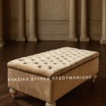 Κλασικό σκαμπό CRETE με μακρόστενη καπιτονέ επιφάνεια, επενδυμένο σώμα και χαμηλά πόδια