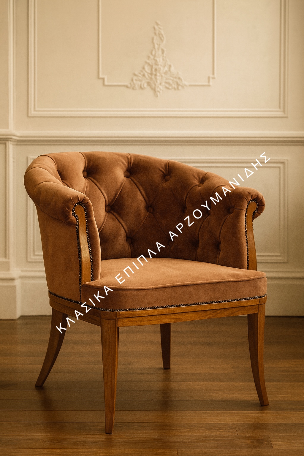 klasikes-polythrones IMG_0292 κλασικές πολυθρόνες -κλασικά έπιπλα Αρζουμανίδης