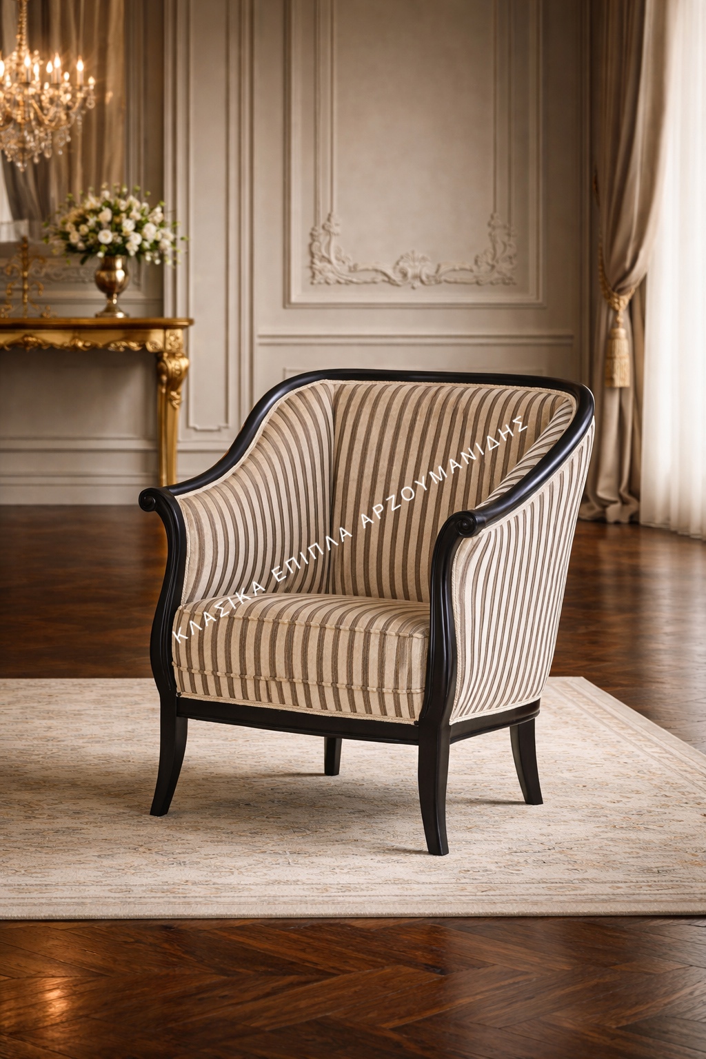 ΚΛΑΣΙΚΕΣ ΠΟΛΥΘΡΟΝΕΣ-ΚΛΑΣΙΚΑ ΕΠΙΠΛΑ ΑΡΖΟΥΜΑΝΙΔΗΣ.IMG_8586 ΚΛΑΣΙΚΕΣ ΠΟΛΥΘΡΟΝΕΣ-ΚΛΑΣΙΚΑ ΕΠΙΠΛΑ ΑΡΖΟΥΜΑΝΙΔΗΣ