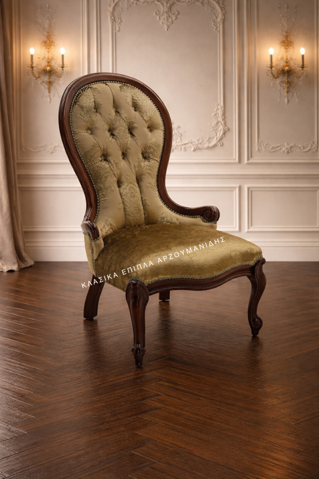 ΚΛΑΣΙΚΕΣ ΠΟΛΥΘΡΟΝΕΣ-ΚΛΑΣΙΚΑ ΕΠΙΠΛΑ ΑΡΖΟΥΜΑΝΙΔΗΣ.IMG_8637 ΚΛΑΣΙΚΕΣ ΠΟΛΥΘΡΟΝΕΣ-ΚΛΑΣΙΚΑ ΕΠΙΠΛΑ ΑΡΖΟΥΜΑΝΙΔΗΣ