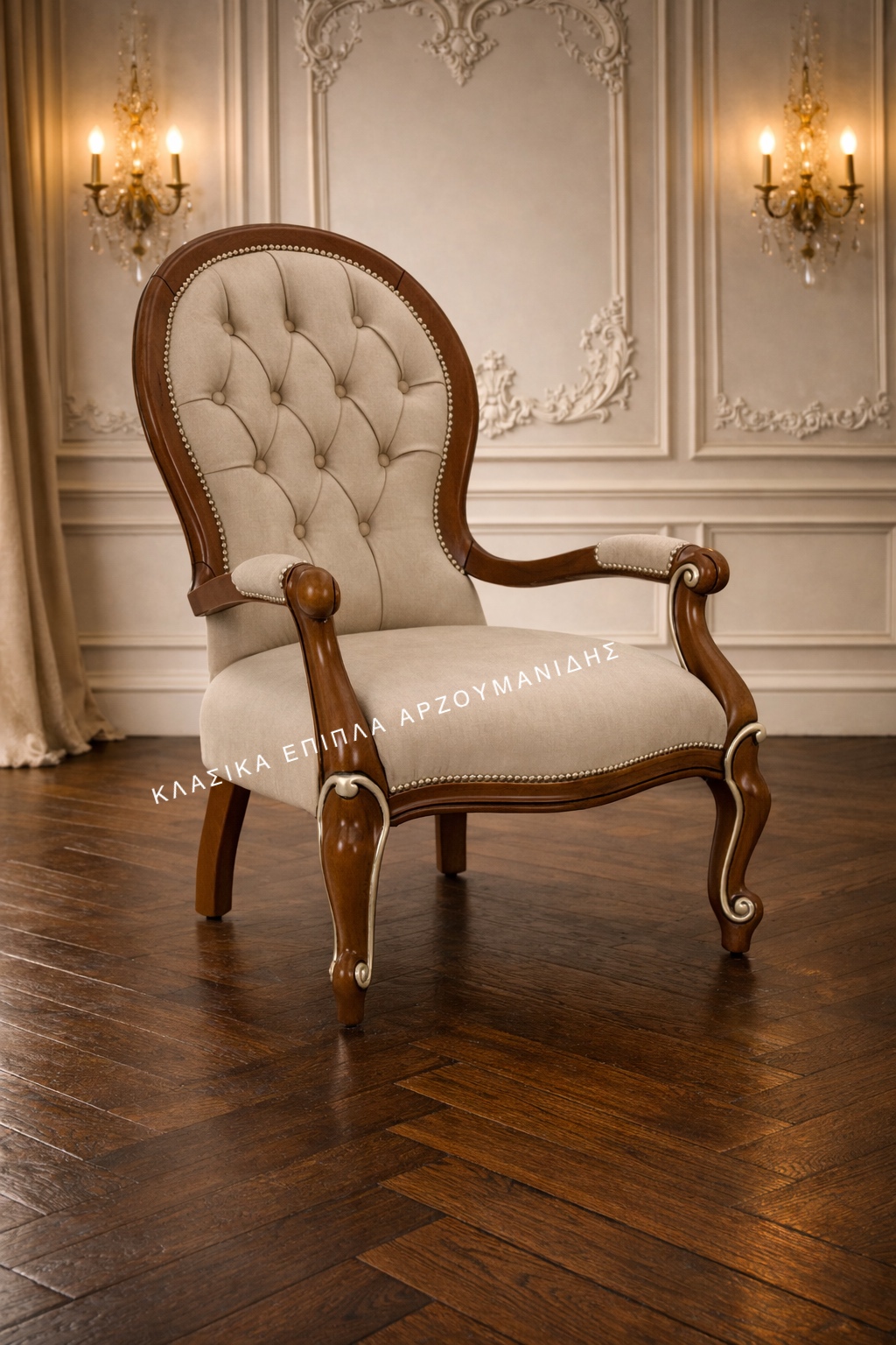 ΚΛΑΣΙΚΕΣ ΠΟΛΥΘΡΟΝΕΣ-ΚΛΑΣΙΚΑ ΕΠΙΠΛΑ ΑΡΖΟΥΜΑΝΙΔΗΣ.IMG_8638 ΚΛΑΣΙΚΕΣ ΠΟΛΥΘΡΟΝΕΣ-ΚΛΑΣΙΚΑ ΕΠΙΠΛΑ ΑΡΖΟΥΜΑΝΙΔΗΣ