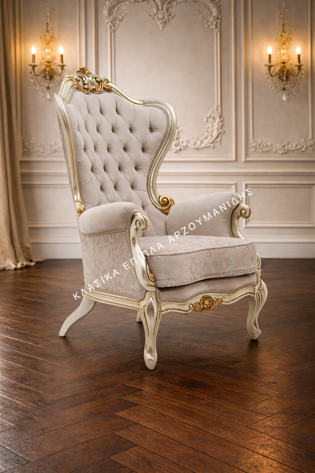 ΚΛΑΣΙΚΕΣ ΠΟΛΥΘΡΟΝΕΣ-ΚΛΑΣΙΚΑ ΕΠΙΠΛΑ ΑΡΖΟΥΜΑΝΙΔΗΣ.IMG_8648 ΚΛΑΣΙΚΕΣ ΠΟΛΥΘΡΟΝΕΣ-ΚΛΑΣΙΚΑ ΕΠΙΠΛΑ ΑΡΖΟΥΜΑΝΙΔΗΣ