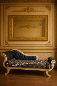 ΚΛΑΣΙΚΑ ΑΝΑΚΛΙΝΔΡΑ-ΚΛΑΣΙΚΑ ΕΠΙΠΛΑ ΑΡΖΟΥΜΑΝΙΔΗΣ