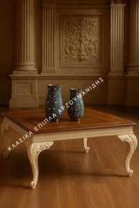 Κλασικό τραπεζάκι σαλονιού Abbi | Κλασικά Έπιπλα Αρζουμανίδης | Κλασικά τραπεζάκια σαλονιού