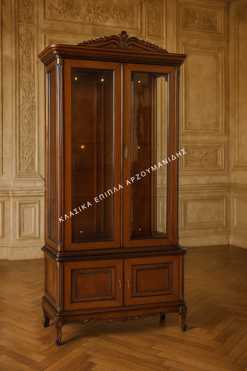 KLASIKES VITRINES VERONA RIZA.IMG_1221 ΚΛΑΣΙΚΕΣ ΒΙΤΡΙΝΕΣ-ΚΛΑΣΙΚΑ ΕΠΙΠΛΑ ΑΡΖΟΥΜΑΝΙΔΗΣ