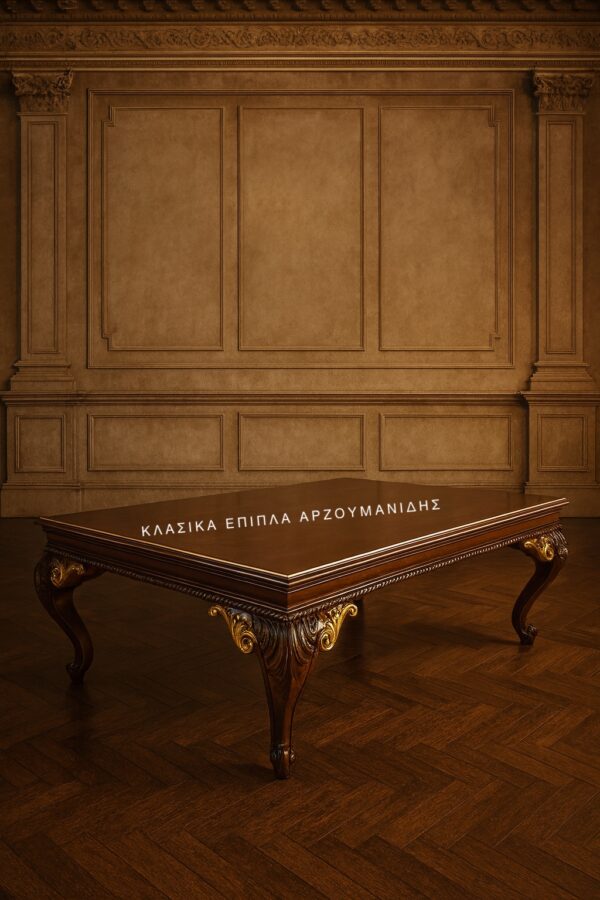 Κλασικά τραπεζάκια σαλονιού - Κλασικό τραπεζάκι σαλονιού με σκαλίσματα και ξύλινη επιφάνεια από την Arzoumanidis.gr