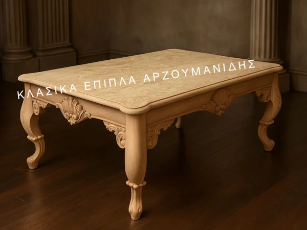 Κλασικό τραπέζι σαλονιού NICHOLAS σε ανοιχτή απόχρωση, με διακοσμητικό πλαίσιο και έντονα πόδια με κάθετες αυλακώσεις