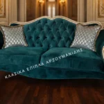 Κλασικό Σαλόνι MICHELLE με σκούρα γαλαζοπράσινη επένδυση, καπιτονέ πλάτη και διακοσμητικό περίγραμμα